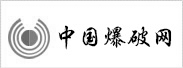 中國爆破網