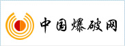 中國爆破網